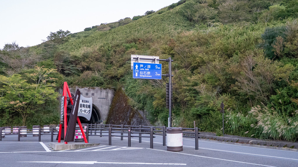 はこね金太郎ラインの金時見晴パーキング付近にある仙石原3kmの道路標識